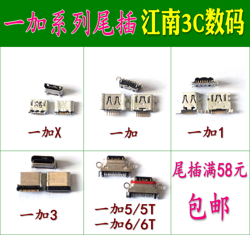 一加X oneplus A2001 3T A3000 5T A5000 一加6代 6t尾插充电口
