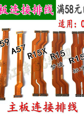 适用于OPPO R15 R15X K1 A59M A59S 主板连接送话器小板排线