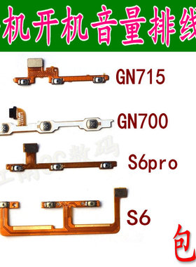 适用金立GN700 gn715 S6 GN9010 S6pro GN9012开机音量排线侧键