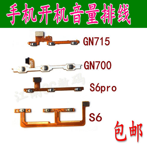 金立电源侧键排线