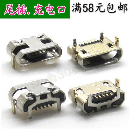尾插畅玩平板usb充电接口