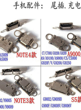 适用于三星尾插 S6 A9000 S5 NOTE4 A3 C5000 N9008 S5A7充电接口