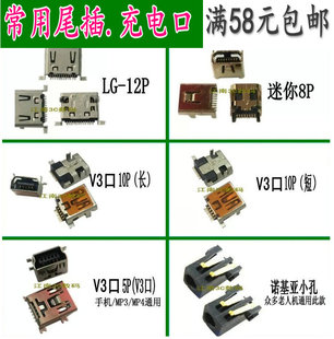 国产山寨手机V3尾插5针10P/MP3/P4复读学习机小孔USB充电接口