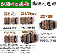 适用vivoX27X23x21i/nex3/Y7S/IQOO3/S1Pro安卓Y9S尾插X30Pro接口