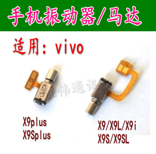 x9plus马达Vivo振动器震动排线