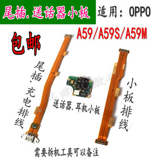 适用OPPOA59 A59m A59S A57 m/T送话器小板尾插充电排线 主板排线