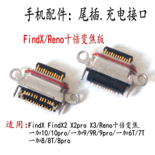 适用OPPO Reno10倍变焦版 FindX FindX2 X2pro X3 尾插接口 USB口