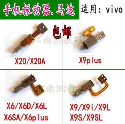适用 vivoX9 X9PLUS X6 X20p X20 X9Splus振动器马达震动排线