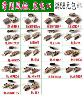 适用于魅族MX4 M15 pro7/5/6魅蓝6 NOTE2/3/5 手机尾插充电接口