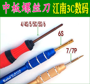 适用苹果7 6S 6plus5S4中板维修螺丝刀拆手机主板内六角2.5螺丝刀