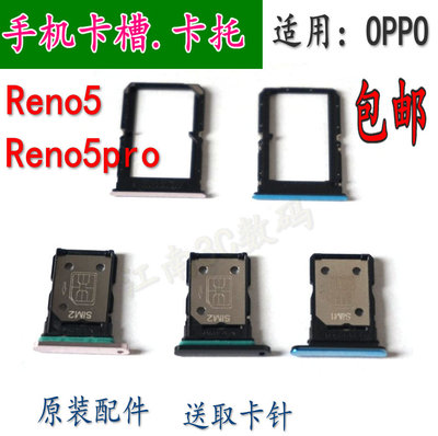 适用OPPO Reno6 6Pro卡托Reno5卡槽Reno5Pro电话卡托SIM卡托卡座