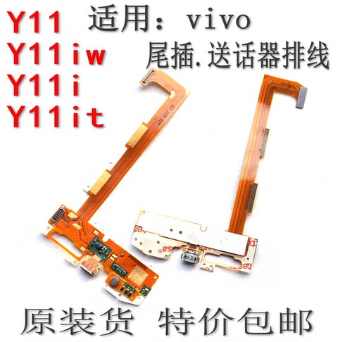 VIVO送话器V3A尾插排线