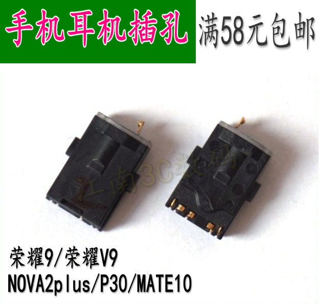 适用华为MATE10 P30 Nova2PLUS荣耀9V9耳机孔插孔vivoNEX耳机插口