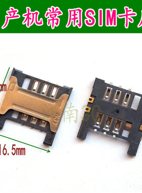 适用 金立 X805 W800 W601 GN139 A809 GN206卡座 SIM卡槽 卡座