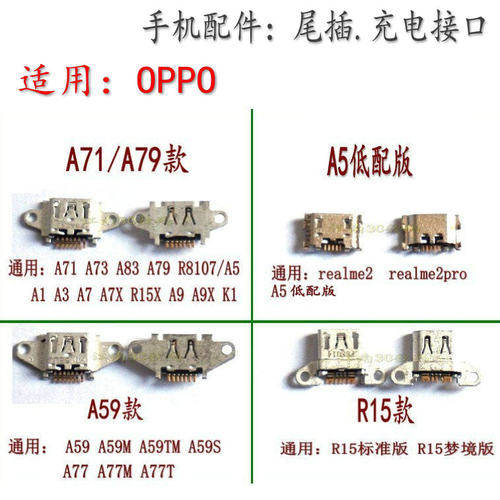 A79适用OPPOK1A9尾插接口