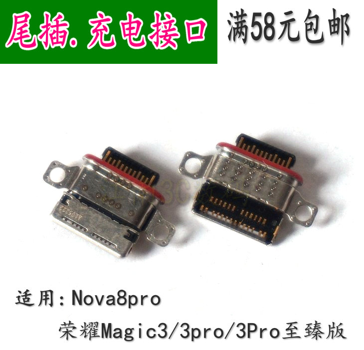 荣耀手机充电接口Typec座