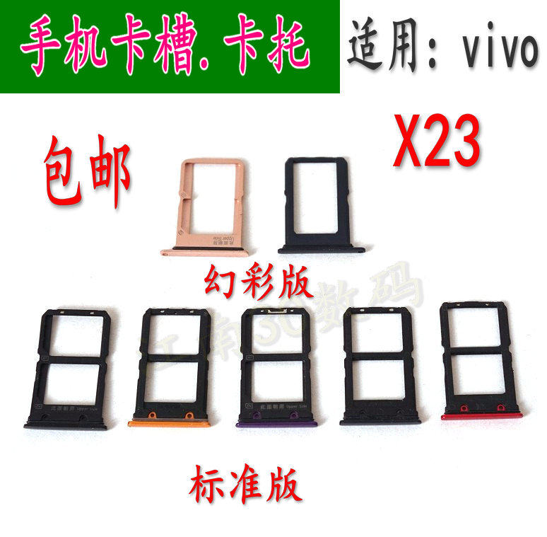 适用 vivo x23卡托 卡槽vivo x23幻彩版卡托卡拖手机 sim卡槽