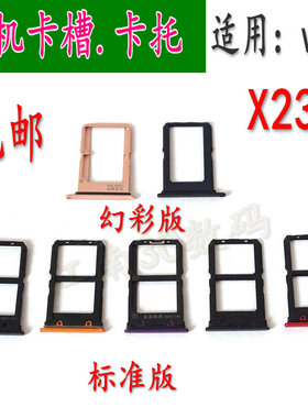 适用 VIVO X23卡托 卡槽vivo X23幻彩版卡托卡拖手机 SIM卡槽