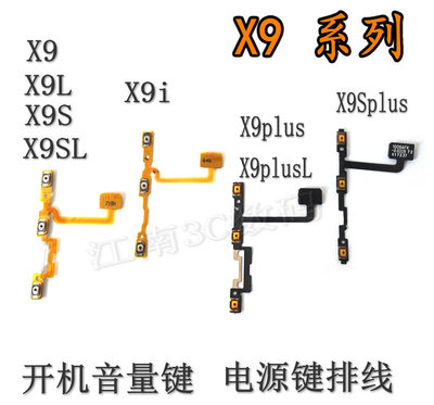 X9开机排线vivo音量键排线