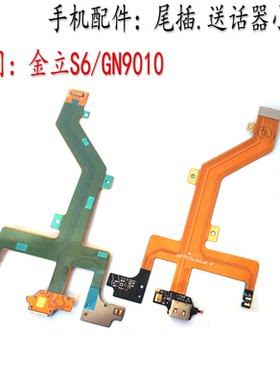 金立GN9010S6充电尾插小板送话器