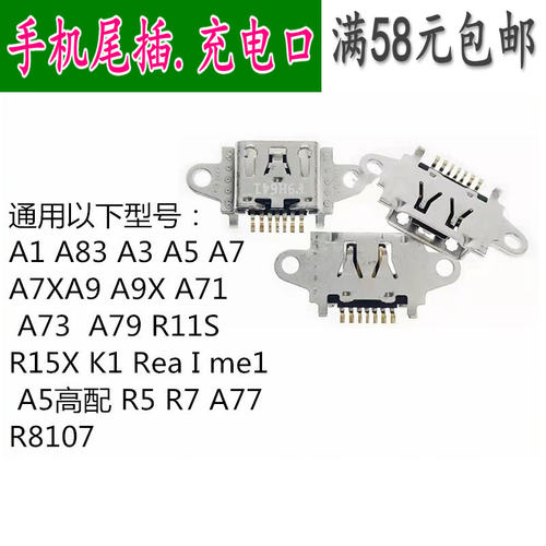 OPPOusb充电接口尾插