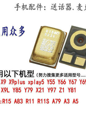 适用于VIVOY55麦克风送话器