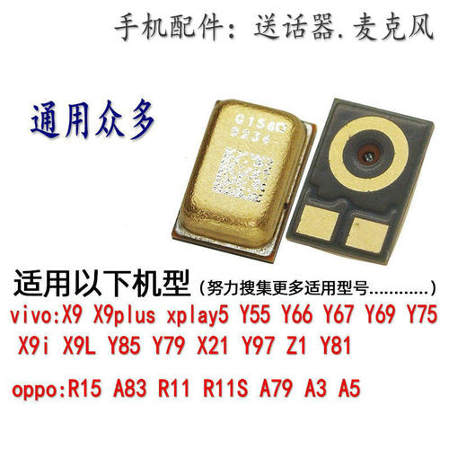 适用于VIVOY55麦克风送话器