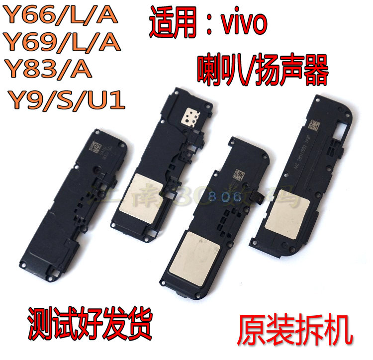 Y83喇叭vivoU1外放响铃振铃