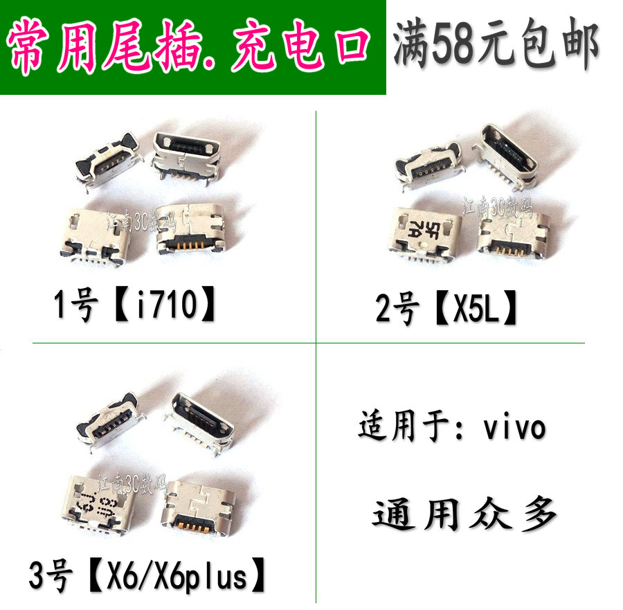 适用于vivoX6 X6plus Y31 X5M X520 Y28 Y23 Y15 Y13尾插充电接口-封面