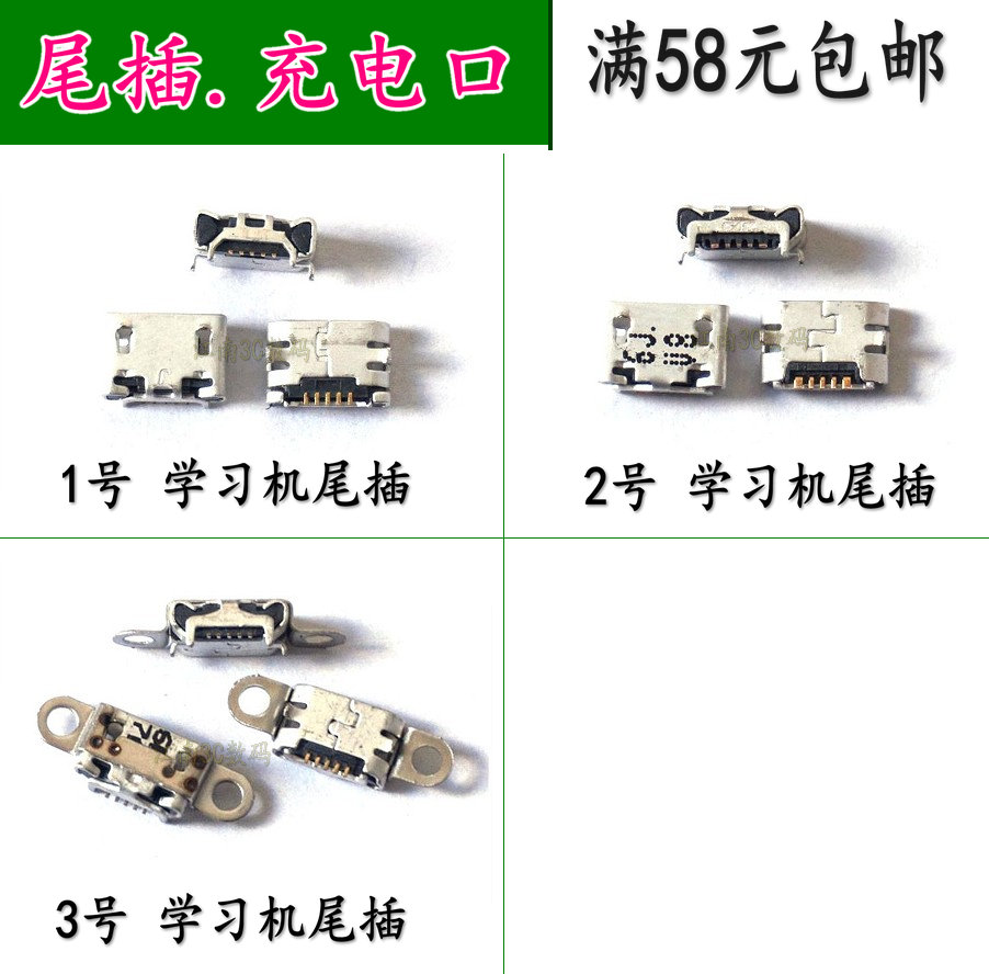 充电接口步步高vivoh8sh9K1尾插