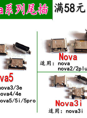 适用于华为nova 2 2s 2plus 3 3e 3i Nova4 4e 5 5i 5pro尾插接口