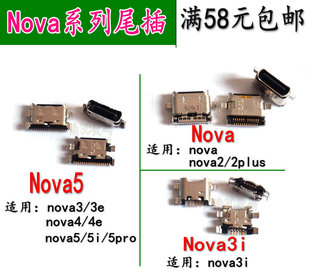 适用于华为nova 2 2s 2plus 3 3e 3i Nova4 4e 5 5i 5pro尾插接口