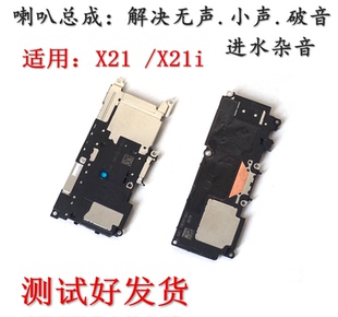 适用VIVOX21 X21S喇叭总成 X21A X21i喇叭 外放 扬声器 模块 振铃