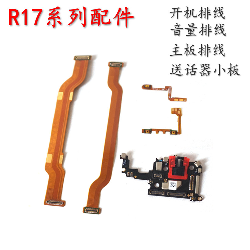 oppo耳机孔主板尾插排线送话器