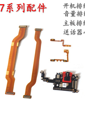 oppo耳机孔主板尾插排线送话器