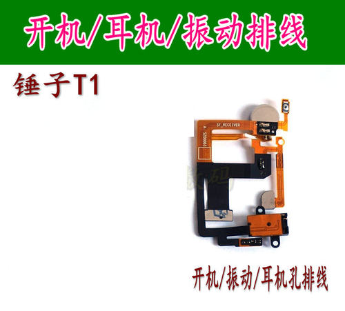 开机振动耳机孔光感锤子T1开机