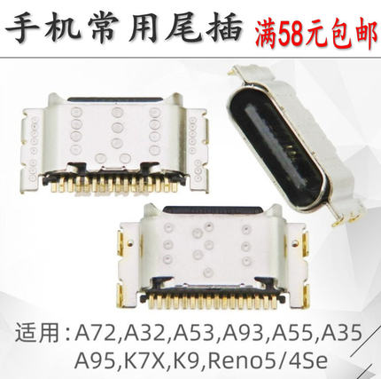 适用于OPPOFind X2PRO尾插Realme6i X50 A52 A32 A72 reno4se K7X