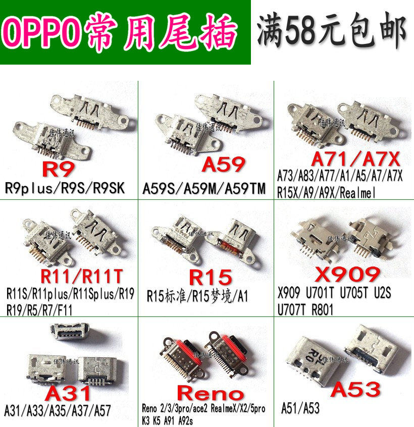 适用oppo手机尾插r9 r11a5a7a59a79a83 x909a31安卓尾插接口大全