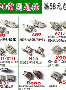 适用oppo手机尾插R9 r11a5a7A59A79A83 X909A31安卓尾插接口大全
