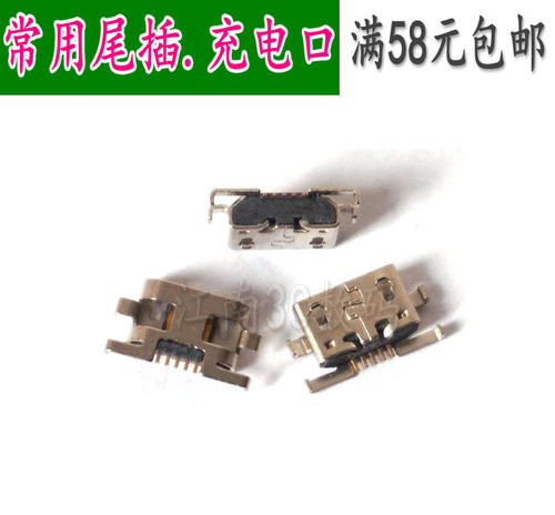 摩托罗拉尾插充电USB数据接口