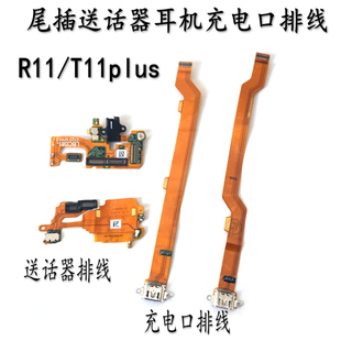 适用OPPO R11 R11T R11plus尾插送话器排线耳机插孔排线充电小板
