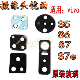 适用Vivo S7 S7e S5 S6摄像头镜片 后置相头镜头盖玻璃镜面
