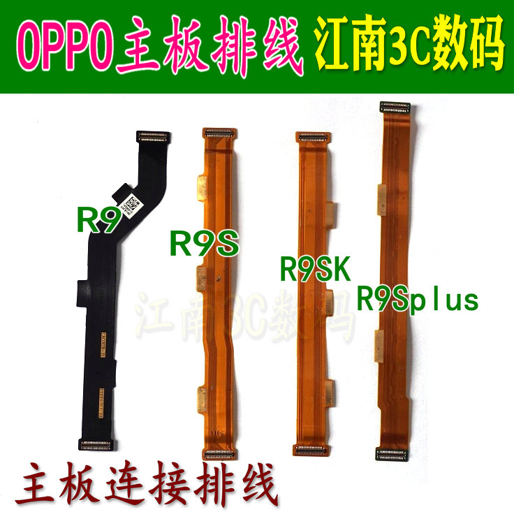 oppo主板连接送话器小板排线