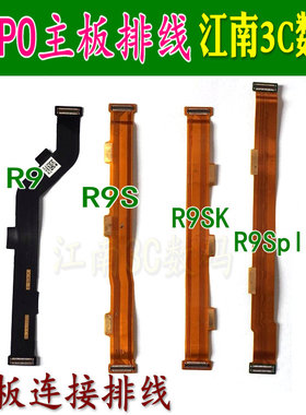 适用于OPPOR9 R9m R9Splus r9s r9sk主板连接送话器小板排线