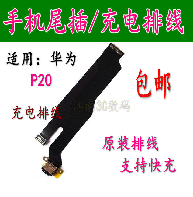 华为尾插送话器usb充电接口