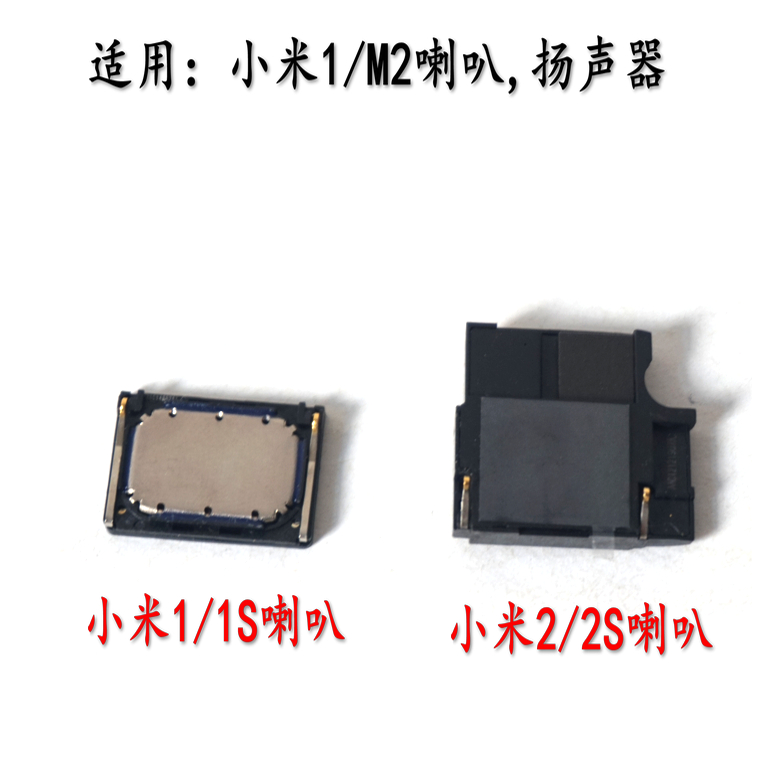 适用于小米2 M2S 扬声器喇叭 米1 M1S响铃 喇叭振铃