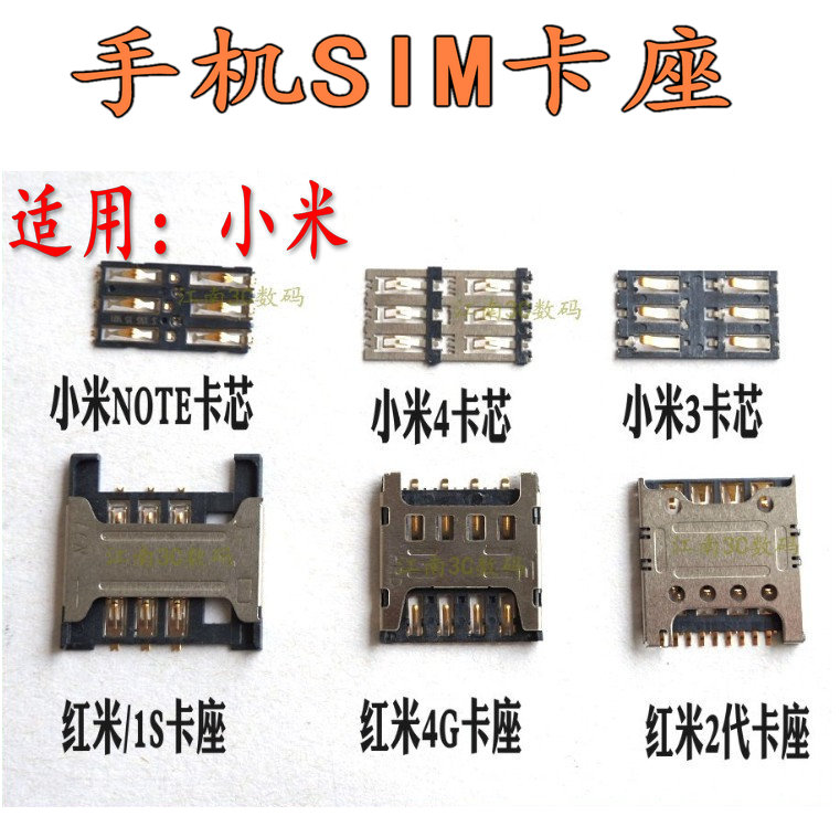 卡芯红米2卡座小米SIM卡槽