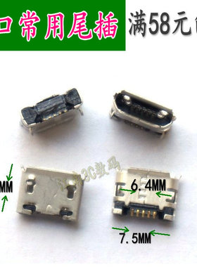 适用于V8口 OPPO X907 R809/T R807 R807 R811尾插 充电接口端口