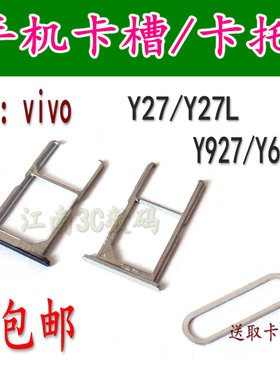 适用 VIVOY27卡托卡槽 vivo Y27 Y27L Y627 Y927 手机卡托卡槽座