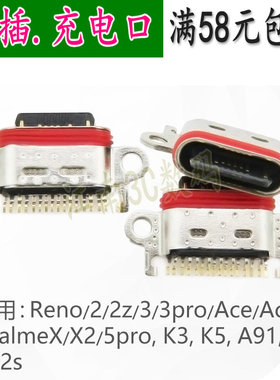 适用OPPOReno 2/3/3pro/ace2 RealmeX/X2/5pro K3 K5 A91a92s尾插